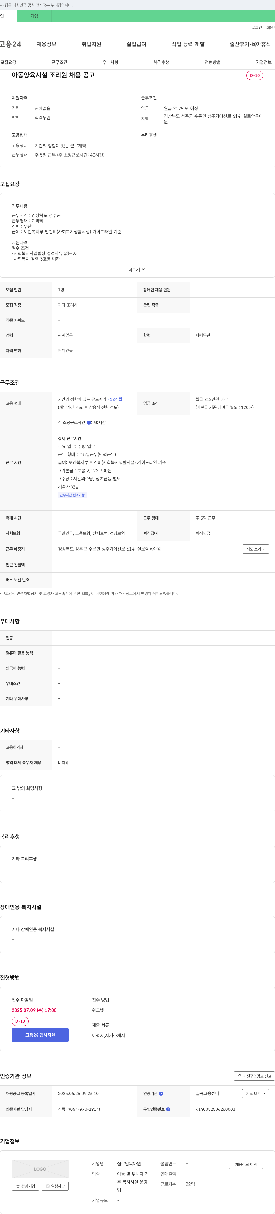 실로암육아원 아동 양육 시설 조리원 채용 공고 채용공고