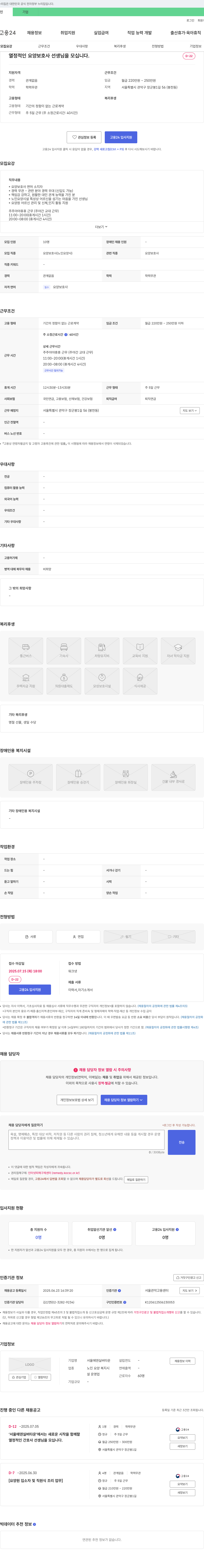서울에덴실버타운 열정적인 요양보호사 선생님을 모십니다 채용공고