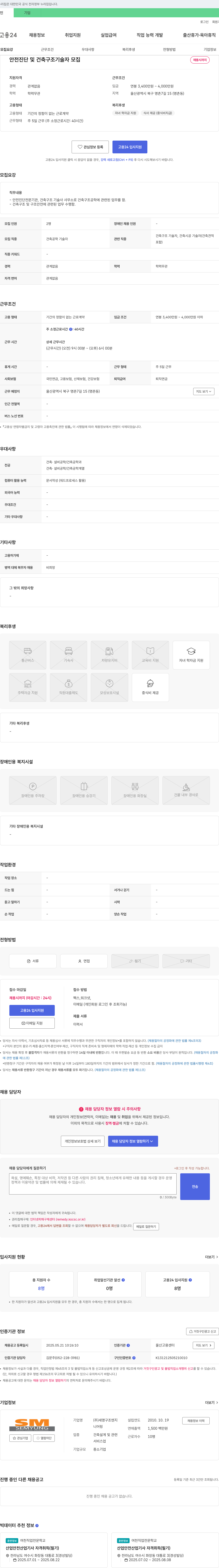 세명구조엔지 안전 진단 및 건축 구조 기술자 모집 채용공고