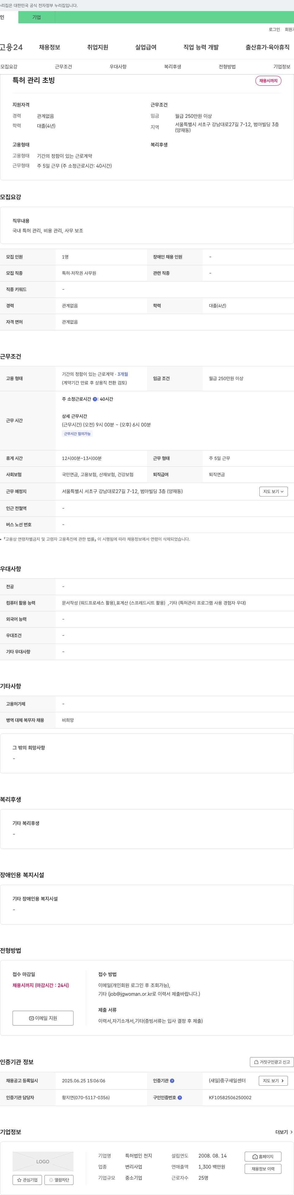 특허법인 천지 특허 관리 초빙 채용공고