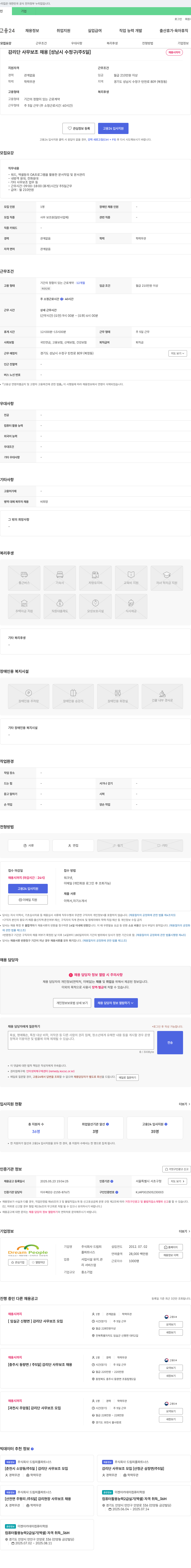 드림피플파트너스 감리단 사무 보조 채용 [성남시 수정구 / 주 5일] 채용공고
