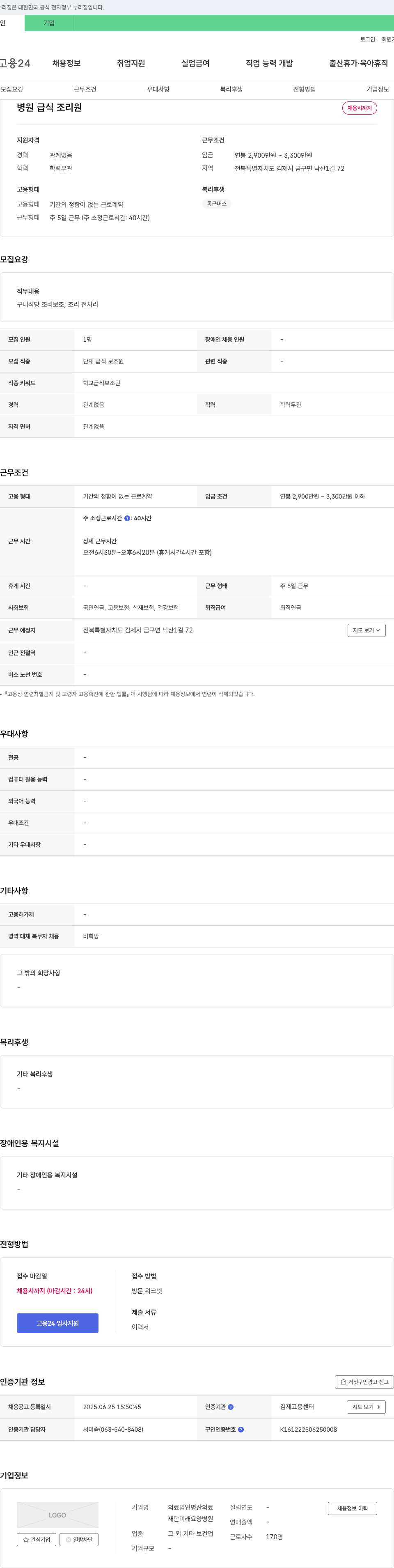 명산의료재단미래요양병원 병원 급식 조리원 채용 채용공고