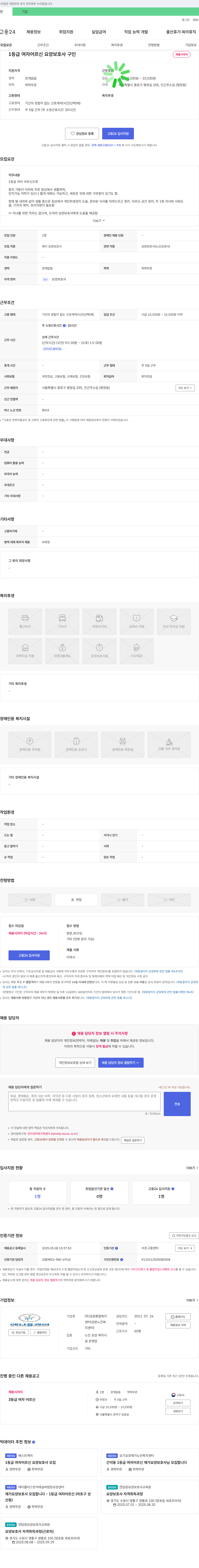 성원종합복지센터 1등급 여자 어르신 요양보호사 구인 채용공고