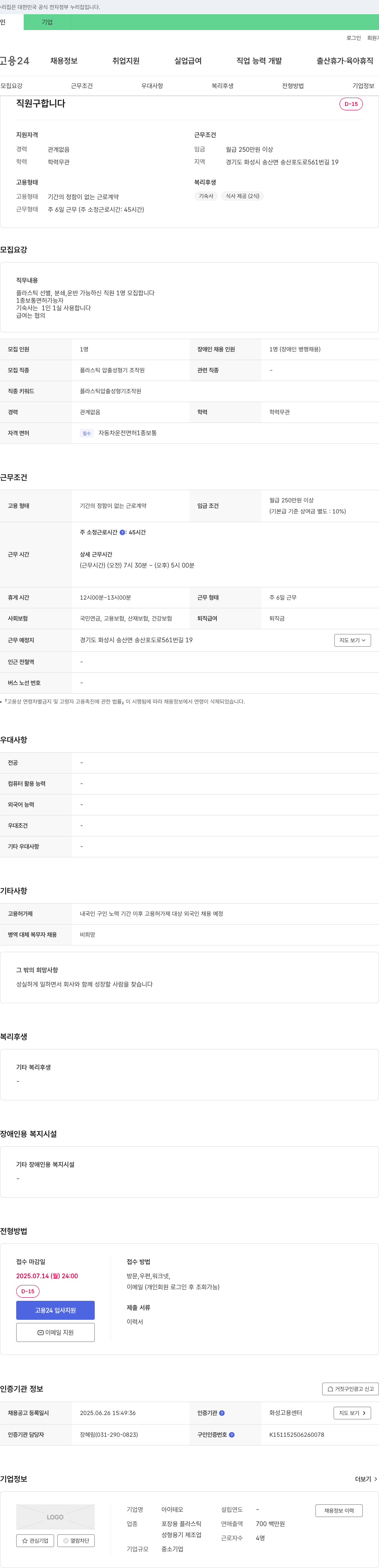 아이테오 직원 구합니다 (플라스틱 압출 성형기 조작원) 채용공고