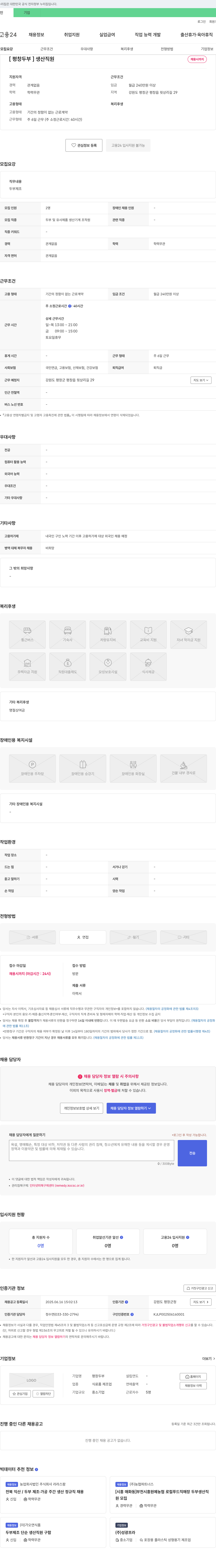 평창두부 생산 직원 채용시 까지 채용공고
