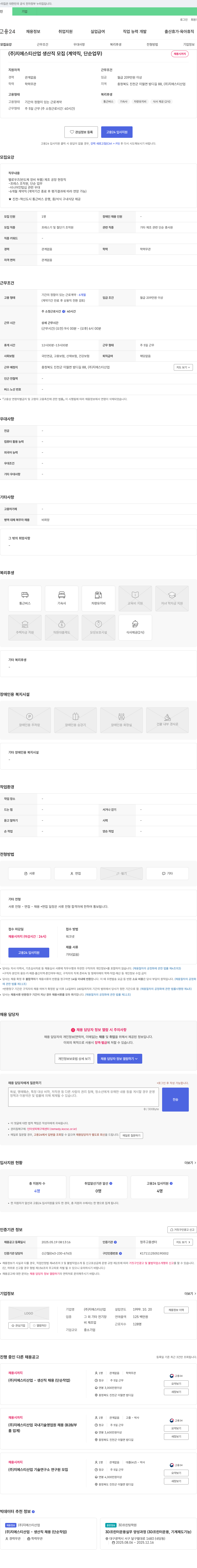 지에스티산업 (주)지에스티산업 생산직 모집 (계약직, 단순 업무) 채용공고