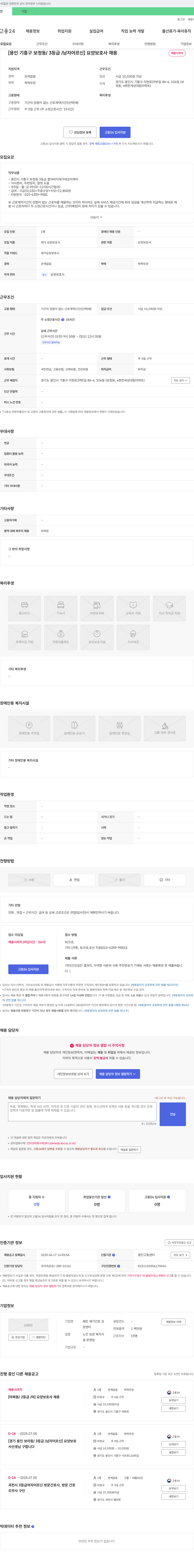 채은 재가간호 요양센터 [용인 기흥구 보정동 / 3등급 / 남자 어르신] 요양보호사 채용 채용공고