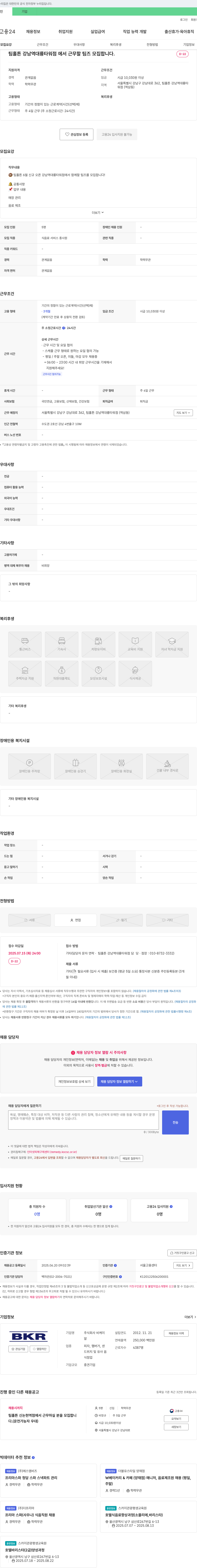 비케이 팀 홀튼 강남역 대륭타워점 팀즈 모집 (6월 신규 오픈) 채용공고
