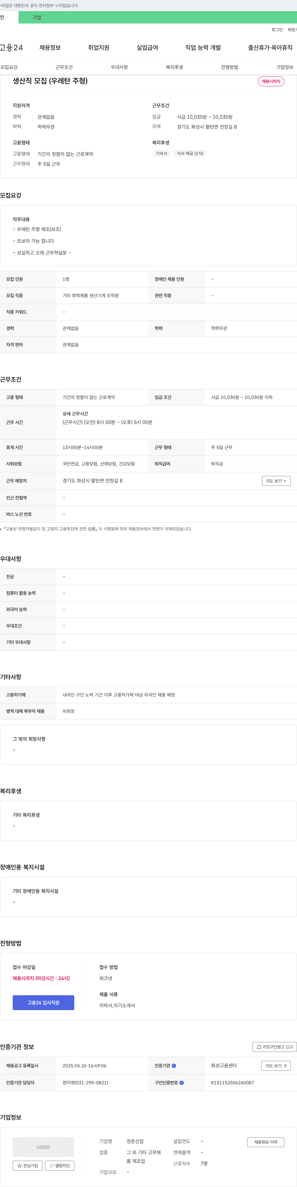 정준산업 생산직 모집 (우레탄 주형) 채용공고