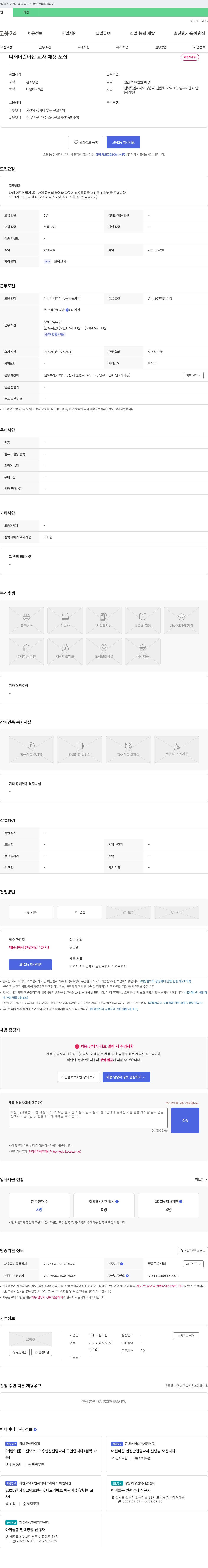 나래 어린이집 나래 어린이집 교사 채용 채용공고