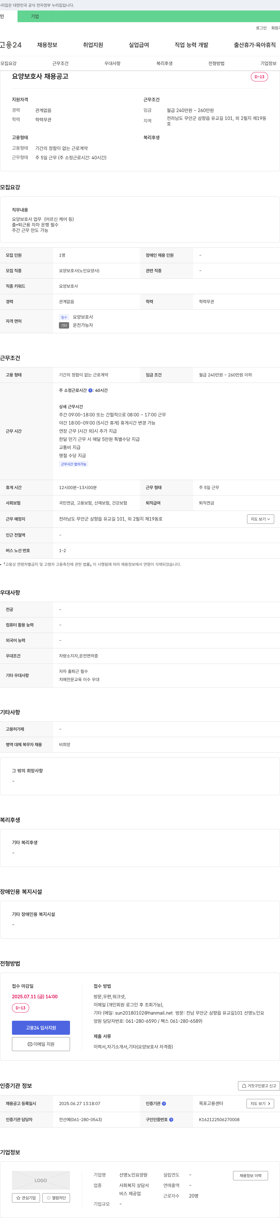 선영노인요양원 요양 보호사 채용 공고 채용공고