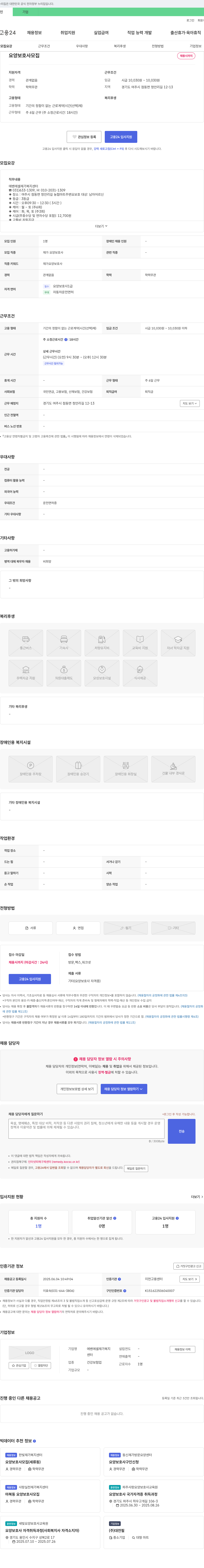에벤에셀재가복지센터 요양 보호사 모집 채용공고