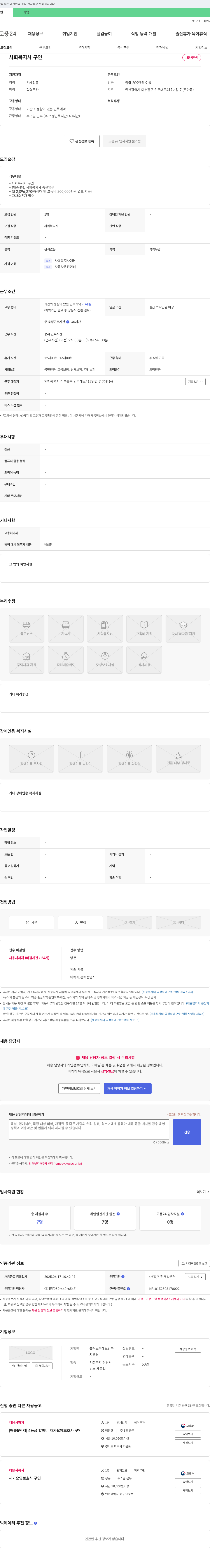 플러스은혜노인복지센터 사회복지사 구인 채용공고