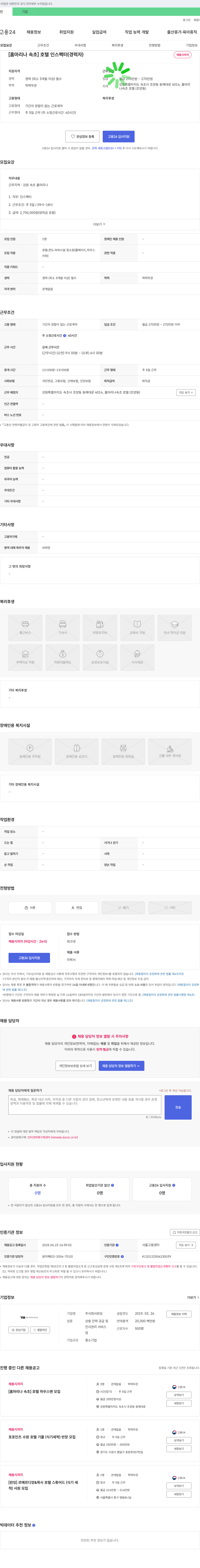 잉 [홈 마리나 속초] 호텔 인스펙터(경력자) 채용 채용공고