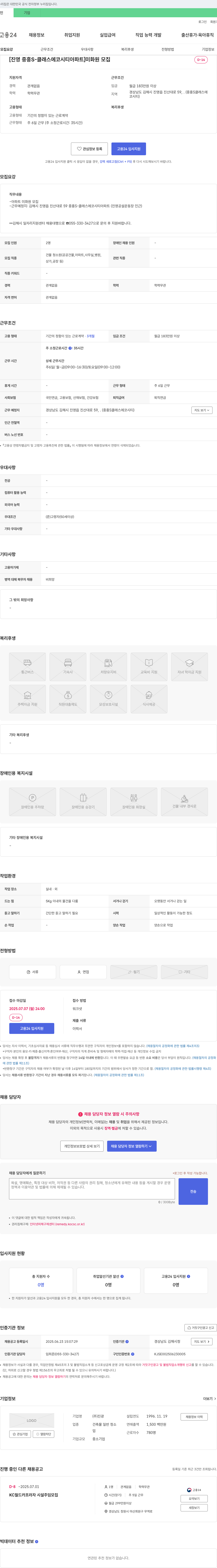 진광 [진영 중흥 S-클래스 에코 시티 아파트] 미화원 모집 채용공고