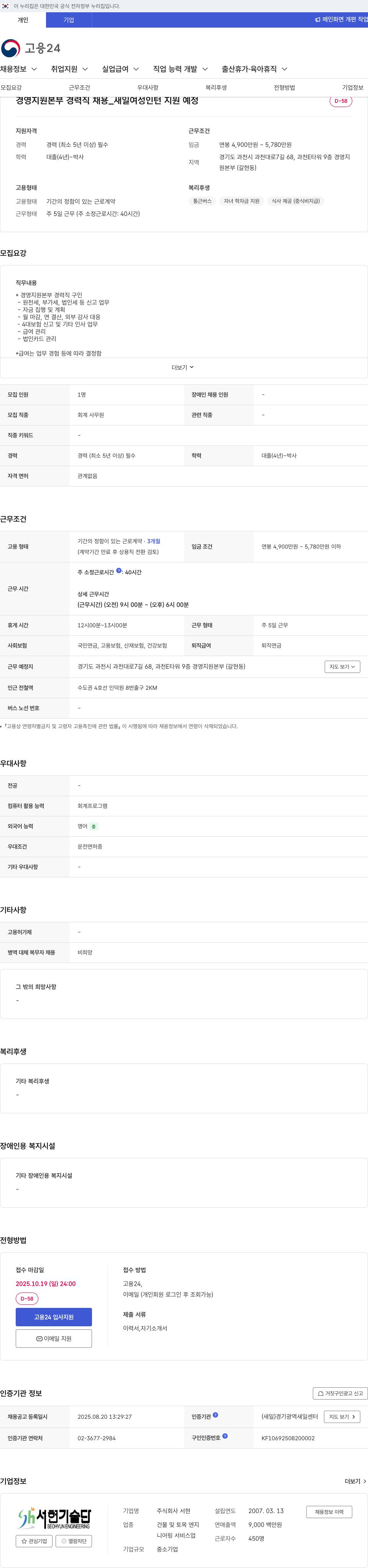 서현 경영 지원 본부 경력직 채용 채용공고
