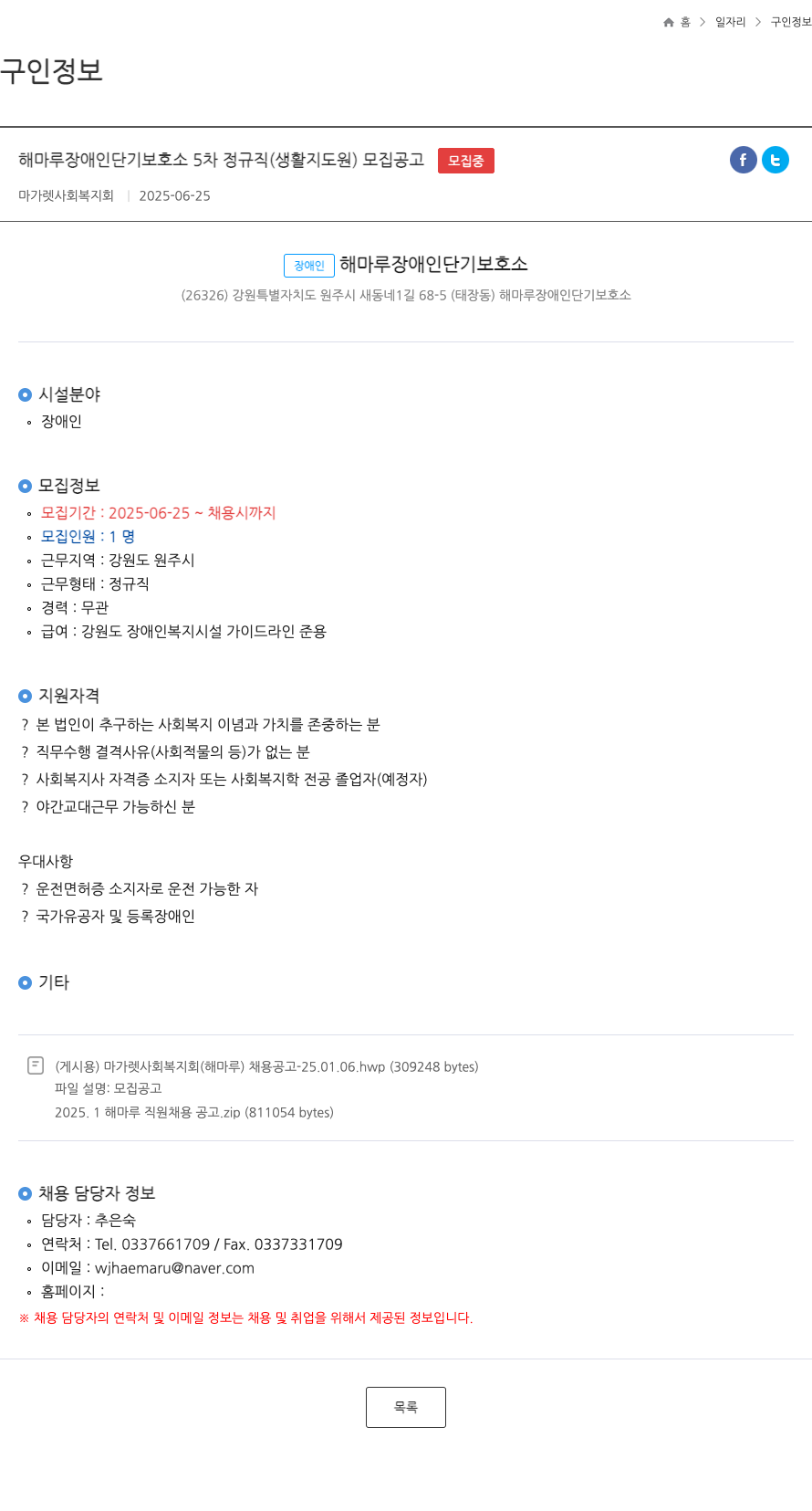 마가렛사회복지회 해마루 장애인 단기 보호소 5차 정규직(생활지도원) 모집 공고 채용공고