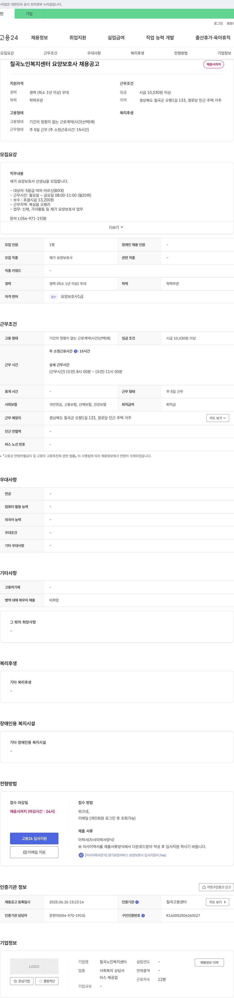 칠곡노인복지센터 칠곡 노인 복지 센터 요양 보호사 채용 공고 채용공고