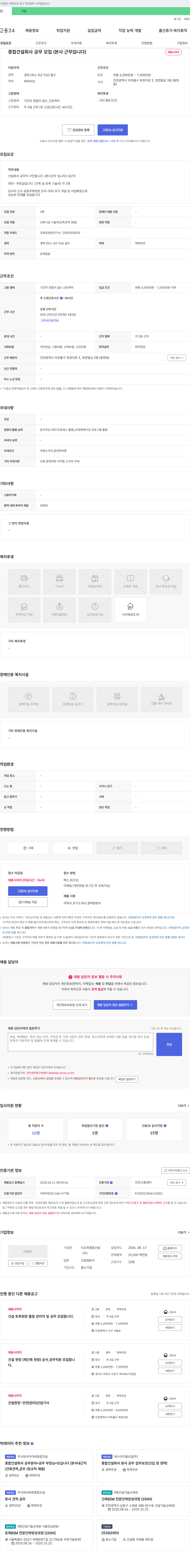 티오피종합건설 종합 건설 회사 공무 모집 (본사 근무) 채용공고