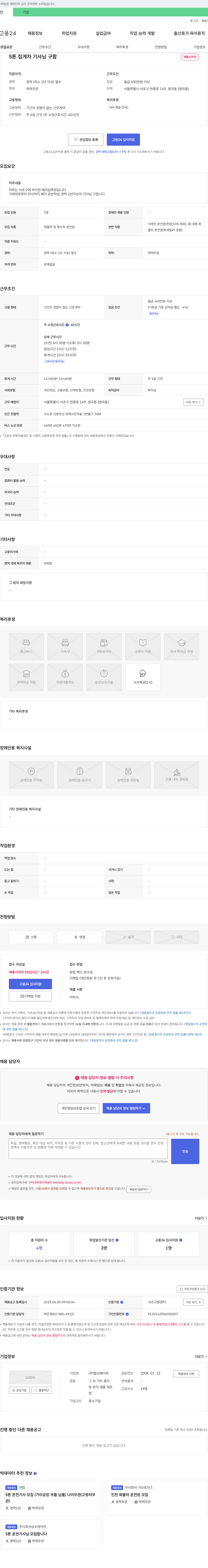 협성페이퍼 5톤 집게차 기사님 구함 채용공고