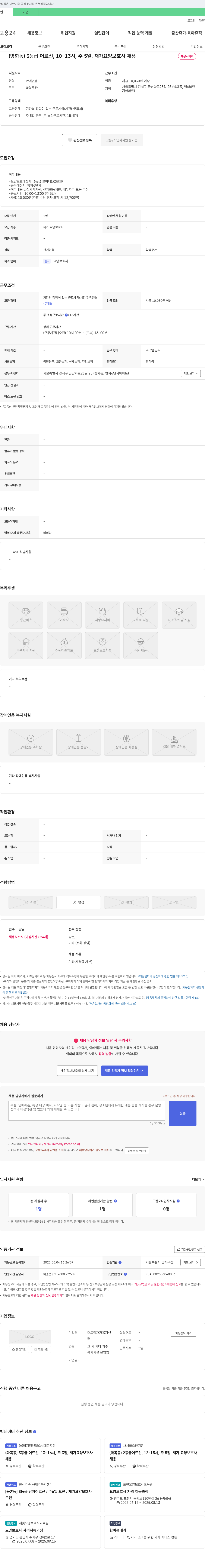 더드림재가복지센터 (방화동) 3등급 어르신, 10~13시, 주5일, 재가 요양보호사 채용 채용공고