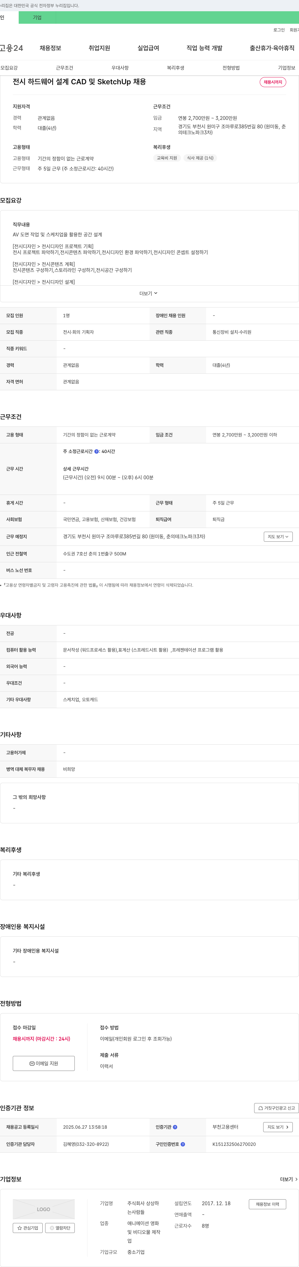 상상하 전시 하드웨어 설계 CAD 및 SketchUp 채용 채용공고