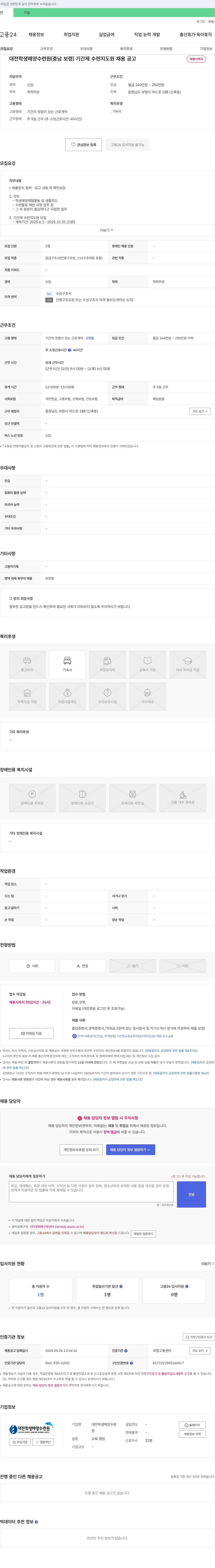 대전학생해양수련원 대전 학생 해양 수련원(충남 보령) 기간제 수련 지도원 채용 공고 채용공고
