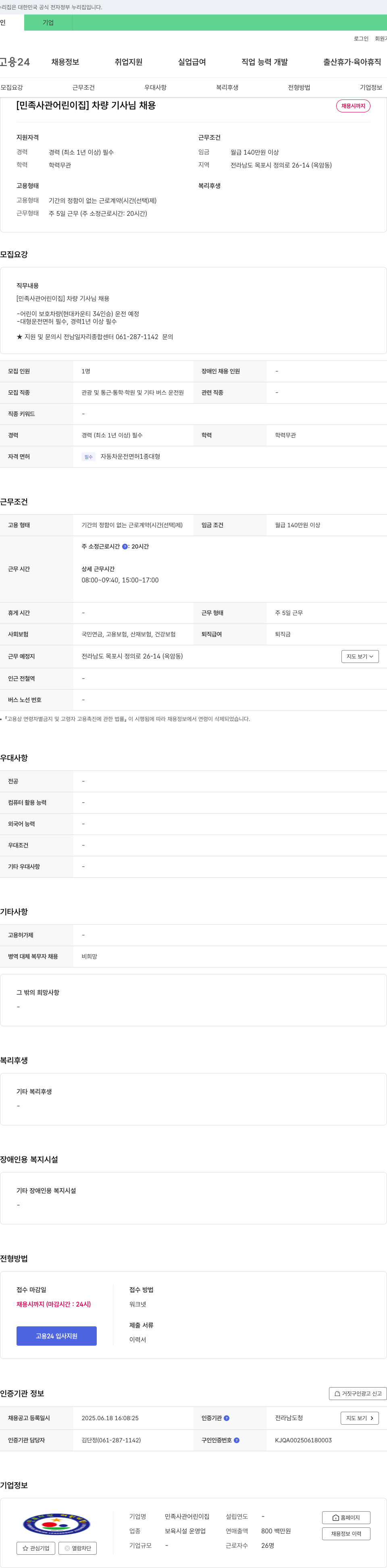 민족사관어린이집 차량 기사 님 채용 채용공고