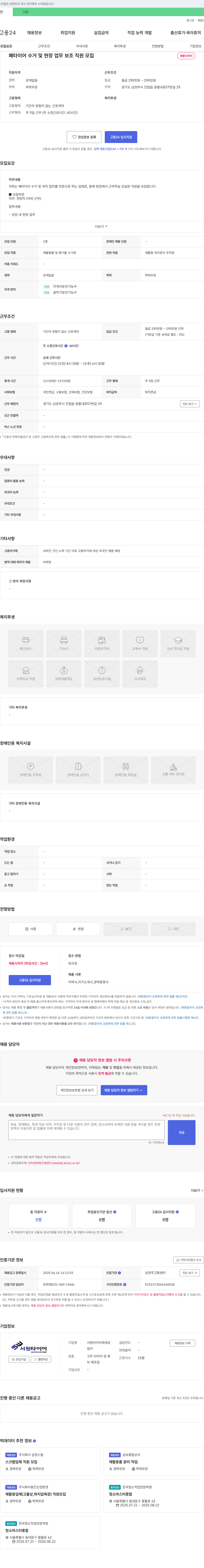 서원타이어재생공 폐타이어 수거 및 현장 업무 보조 직원 모집 채용공고