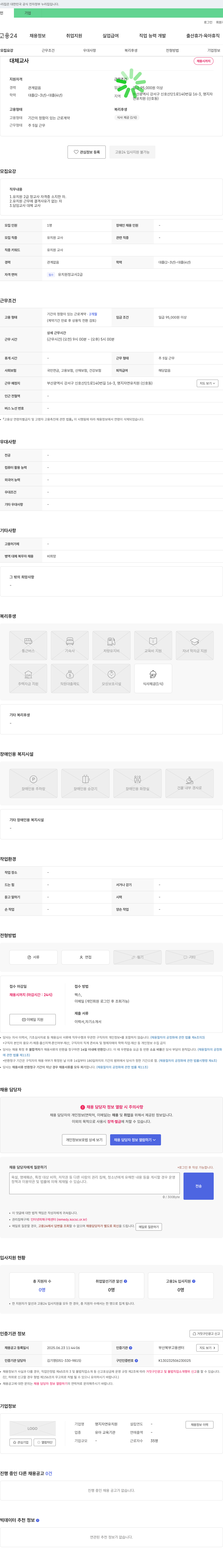 명지자연유치원 대체교사 채용 공고 채용공고