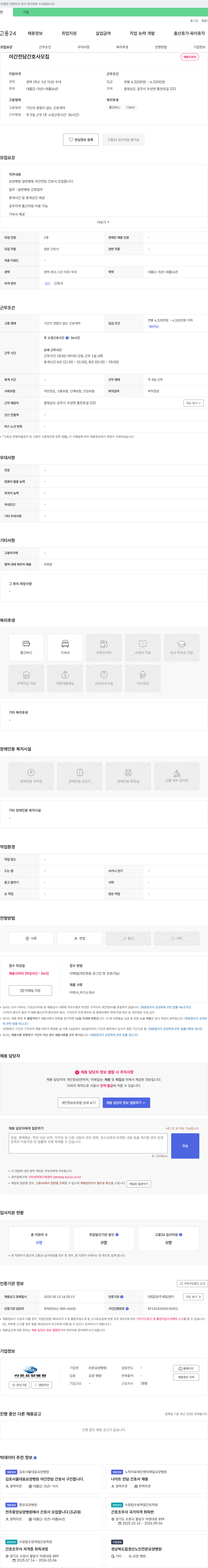 라온요양병원 야간 전담 간호사 모집 채용공고