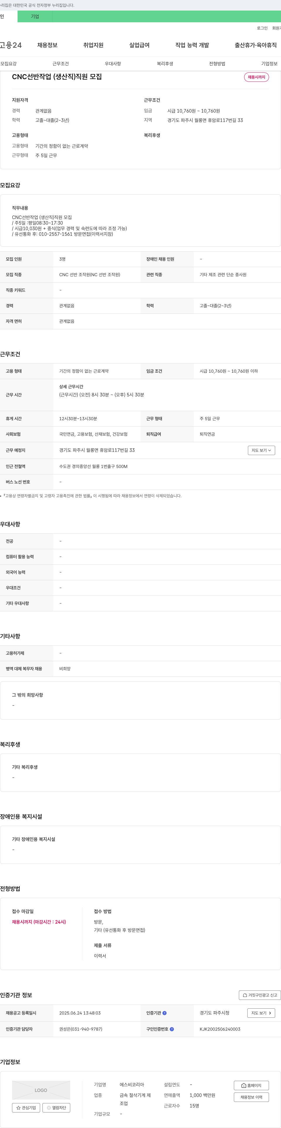 에스비코리아 CNC 선반 작업(생산직) 직원 모집 채용공고