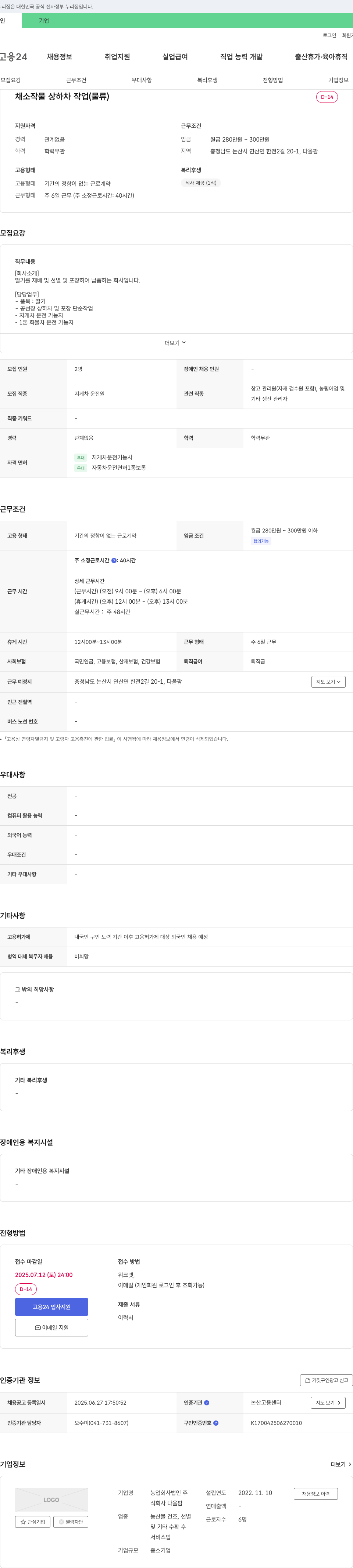 농업다올팜 채소 작물 상하차 작업(물류) 채용 채용공고