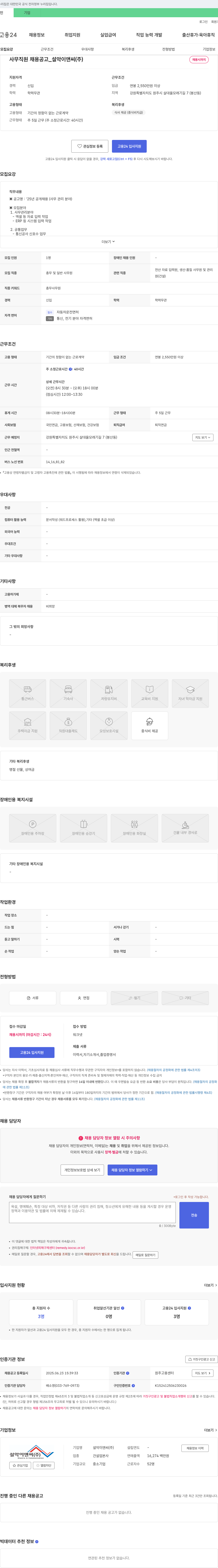 설악이앤씨 '25년 공개 채용 (사무 관리 분야) 채용공고