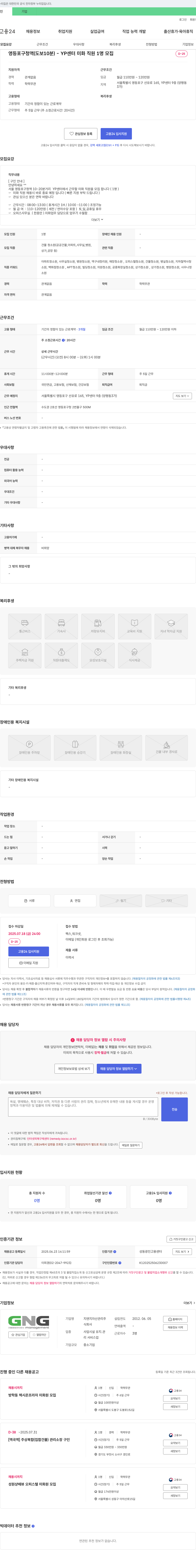 지앤지자산관리 YP센터 미화 직원 1명 모집 채용공고