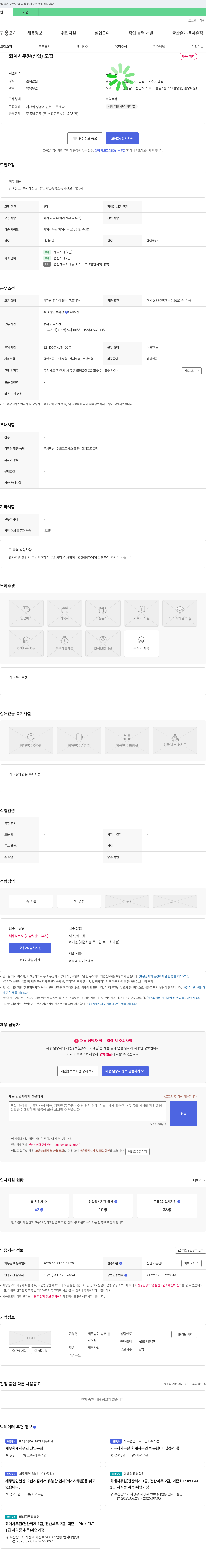 세무법인송촌불 회계 사무원(신입) 모집 채용공고