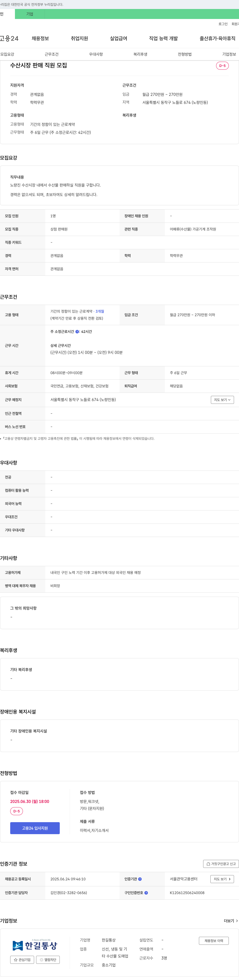한길통상 수산 시장 판매 직원 모집 채용공고