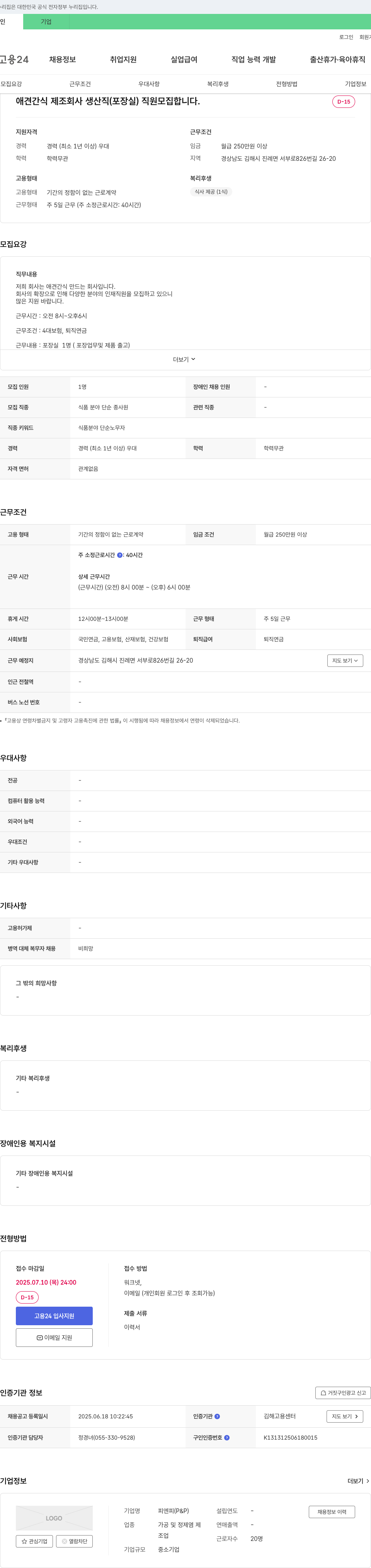피엔피 (공고 제목 없음) 채용공고