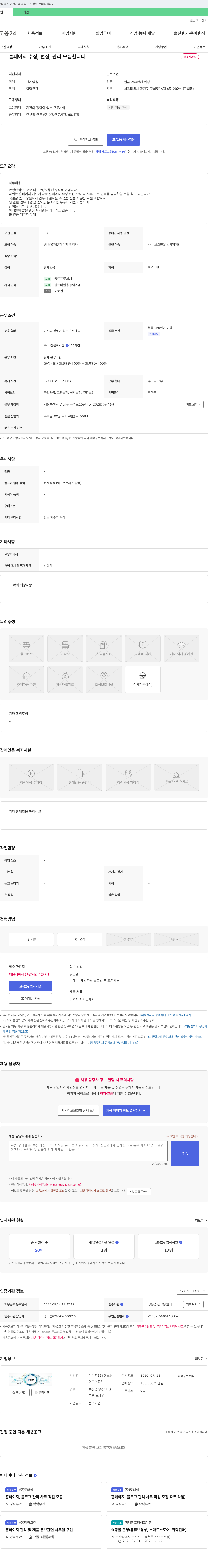 아이피119정보통신 홈페이지 수정, 편집, 관리 모집 채용공고