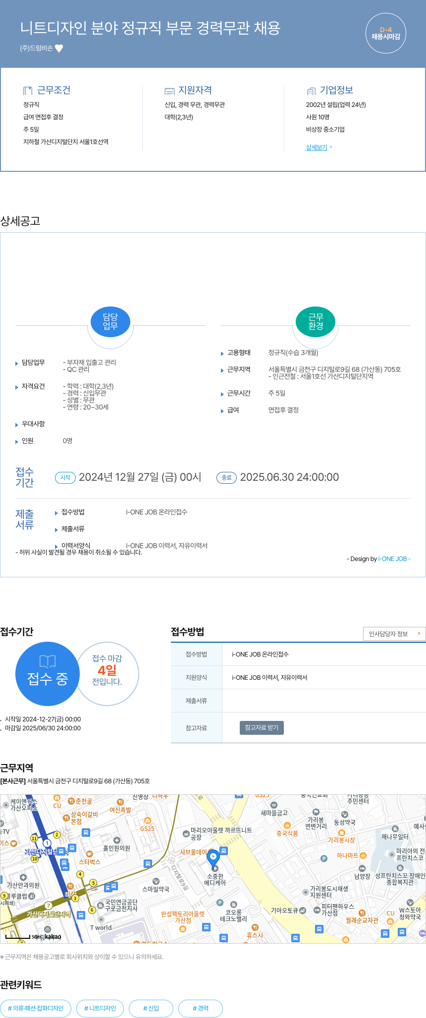 드림비손 니트 디자인 분야 정규직 부문 경력 무관 채용 채용공고
