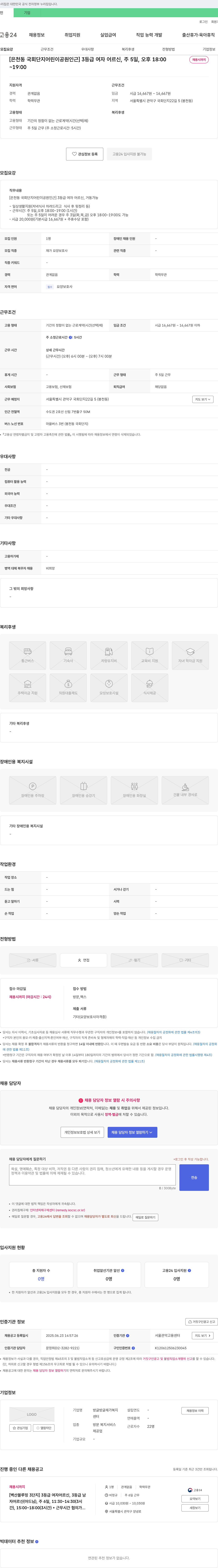 방글방글재가복지센터 [은천동 국회단지 어린이공원 인근] 3등급 여자 어르신, 주5일, 오후 18:00~19:00 재가요양보호사 채용 채용공고