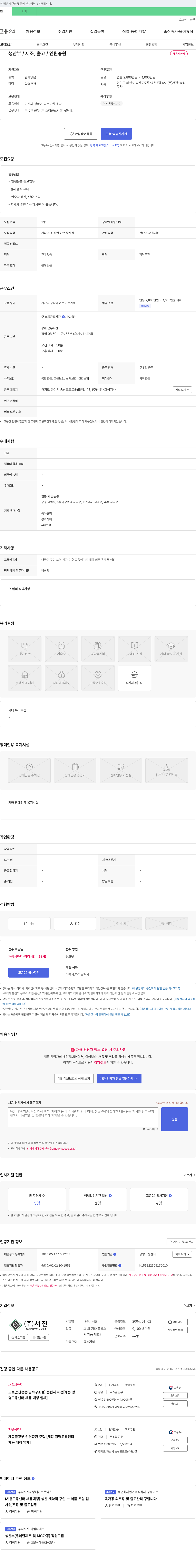 서진 생산부 / 제조, 출고 / 인원 충원 채용공고
