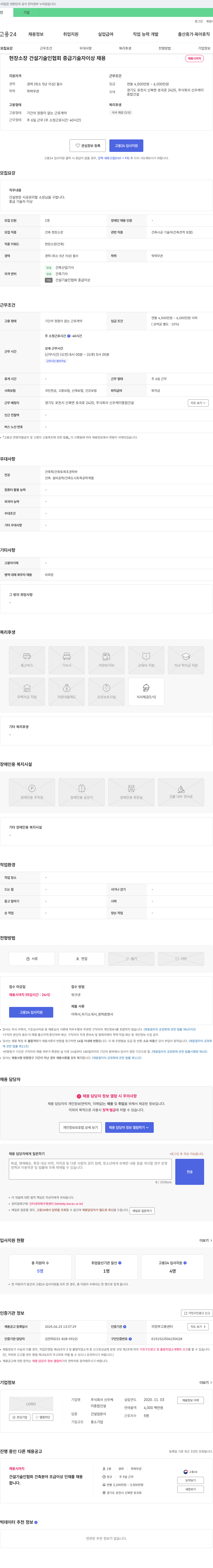 신우케이종합건설 현장 소장(건설 기술인 협회 중급 기술자 이상) 채용 채용공고