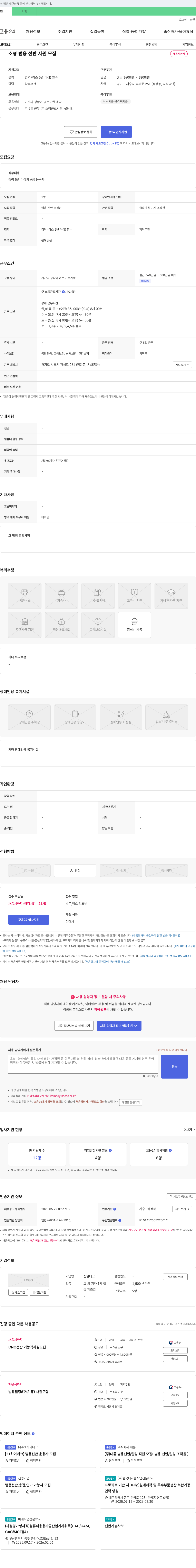 신한테크 소형 범용 선반 사원 모집 채용공고