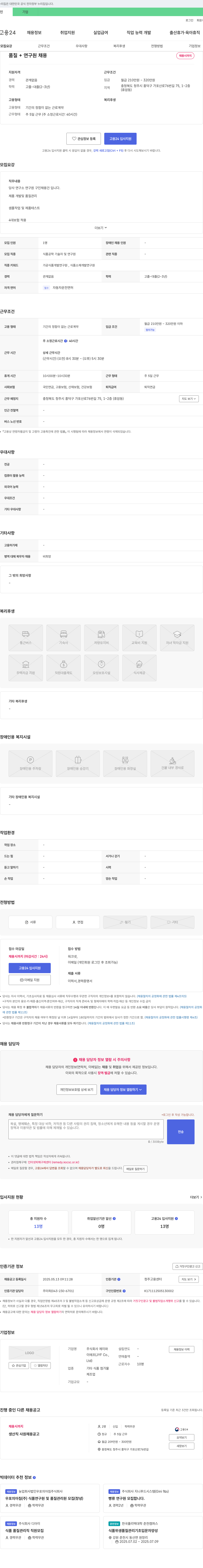 제이와이에프 품질+연구원 채용 채용공고
