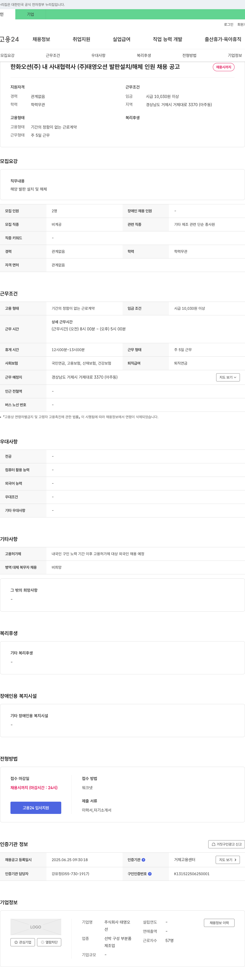 태영오션 한화 오션(주) 내 사내 협력사 (주) 태영 오션 발판 설치/해체 인원 채용 공고 채용공고