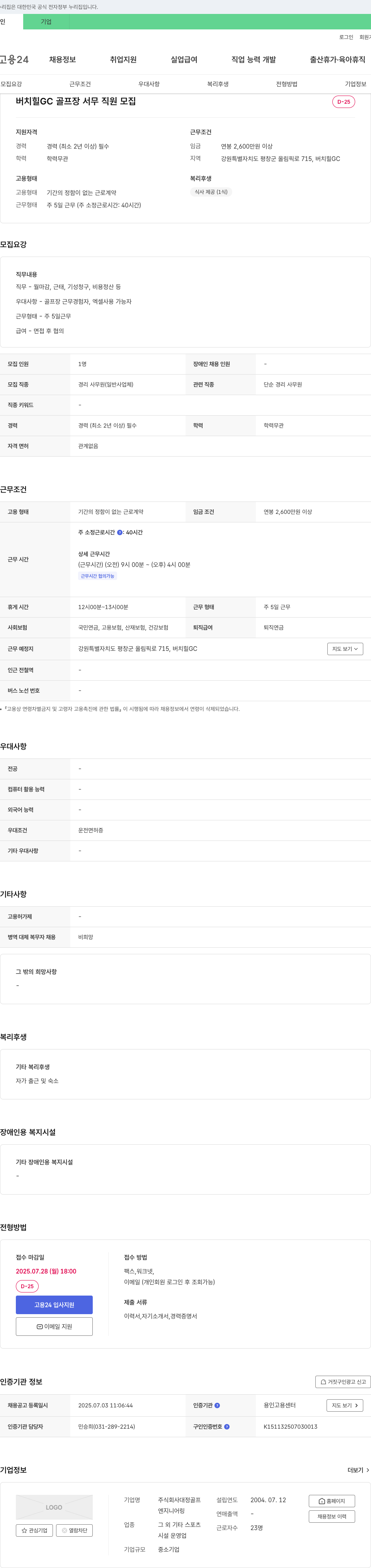 대정골프 버치힐 GC 골프장 서무 직원 모집 채용공고