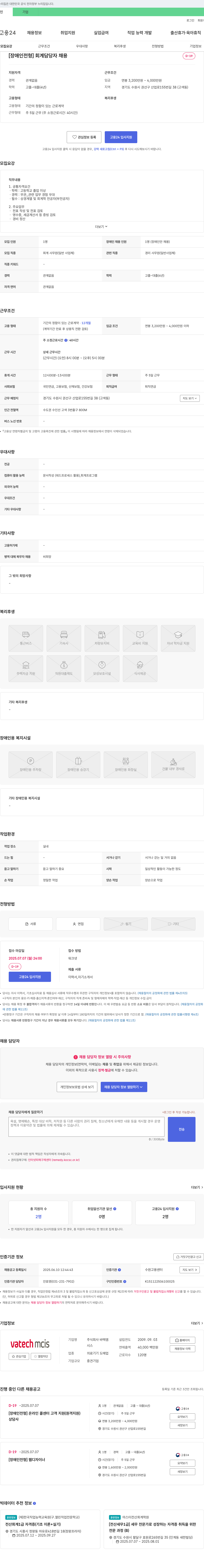 바텍엠시스 [장애인 전형] 회계 담당자 채용 채용공고