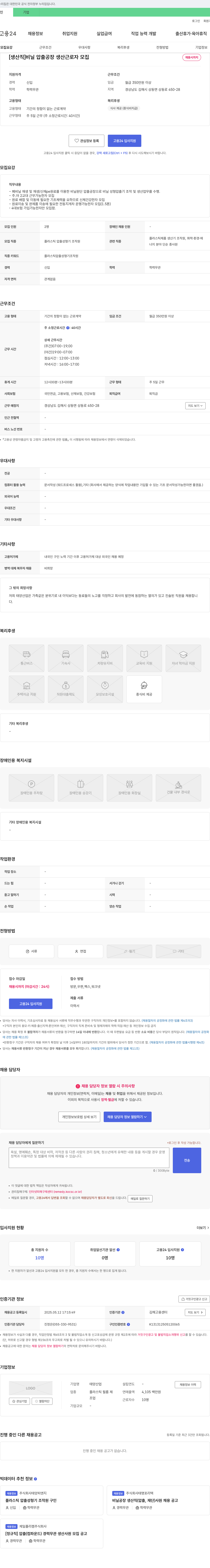 태양산업 [생산직] 비닐 압출 공장 생산 근로자 모집 채용공고