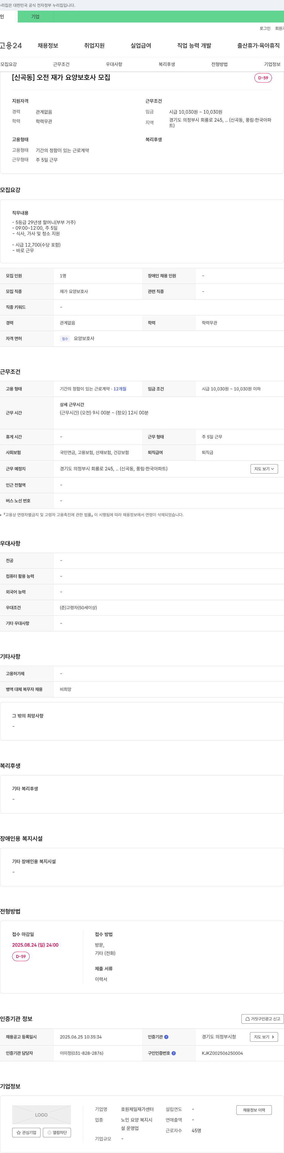 호원제일재가센터 [신곡동] 오전 재가 요양 보호사 모집 채용공고